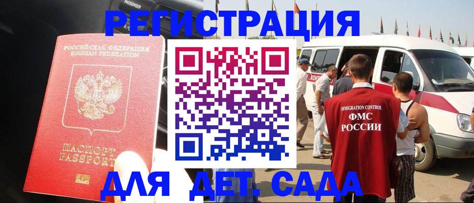 прописка для школы в Михайловке
