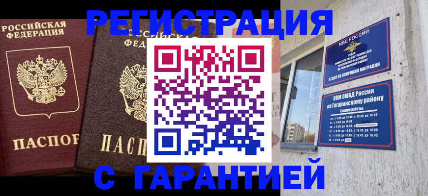 временная регистрация гарантия в Михайловке
