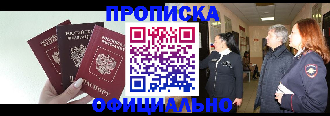 временная регистрация законно в Михайловке