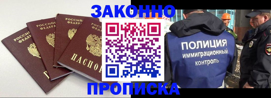 прописка штамп в Михайловке