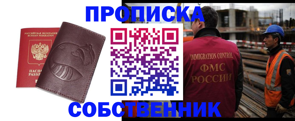 временная регистрация купить в Михайловке