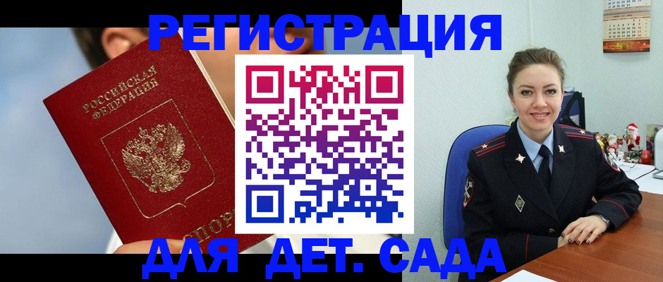 временная регистрация для школы в Михайловке