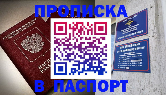 временная регистрация купить в Михайловке