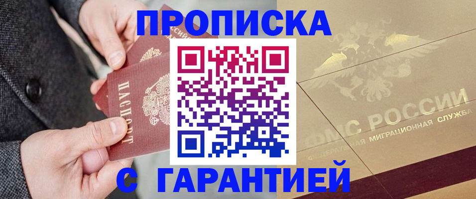 прописка 2025 в Михайловке